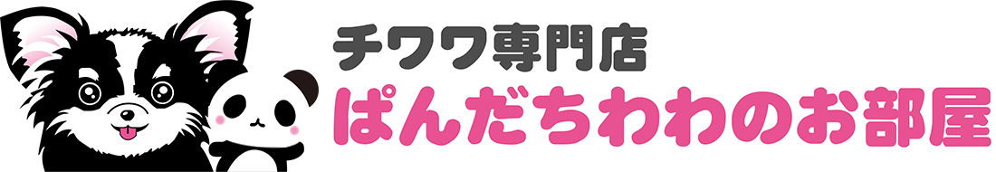 ぱんだちわわのお部屋